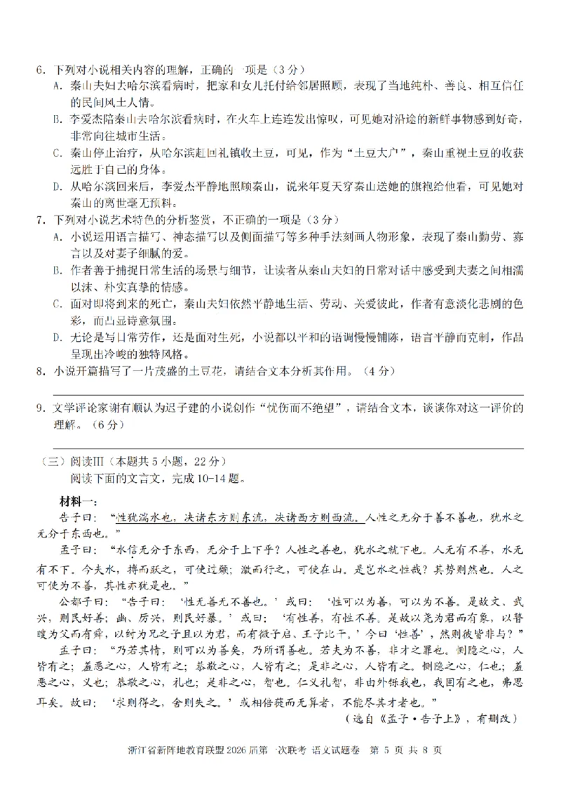 26届新阵地教育联盟国庆返校考语文_2024-2026高三（6-6月题库）_2025年10月高三试卷_251011浙江省新阵地教育联盟2026届第一次联考（全科）