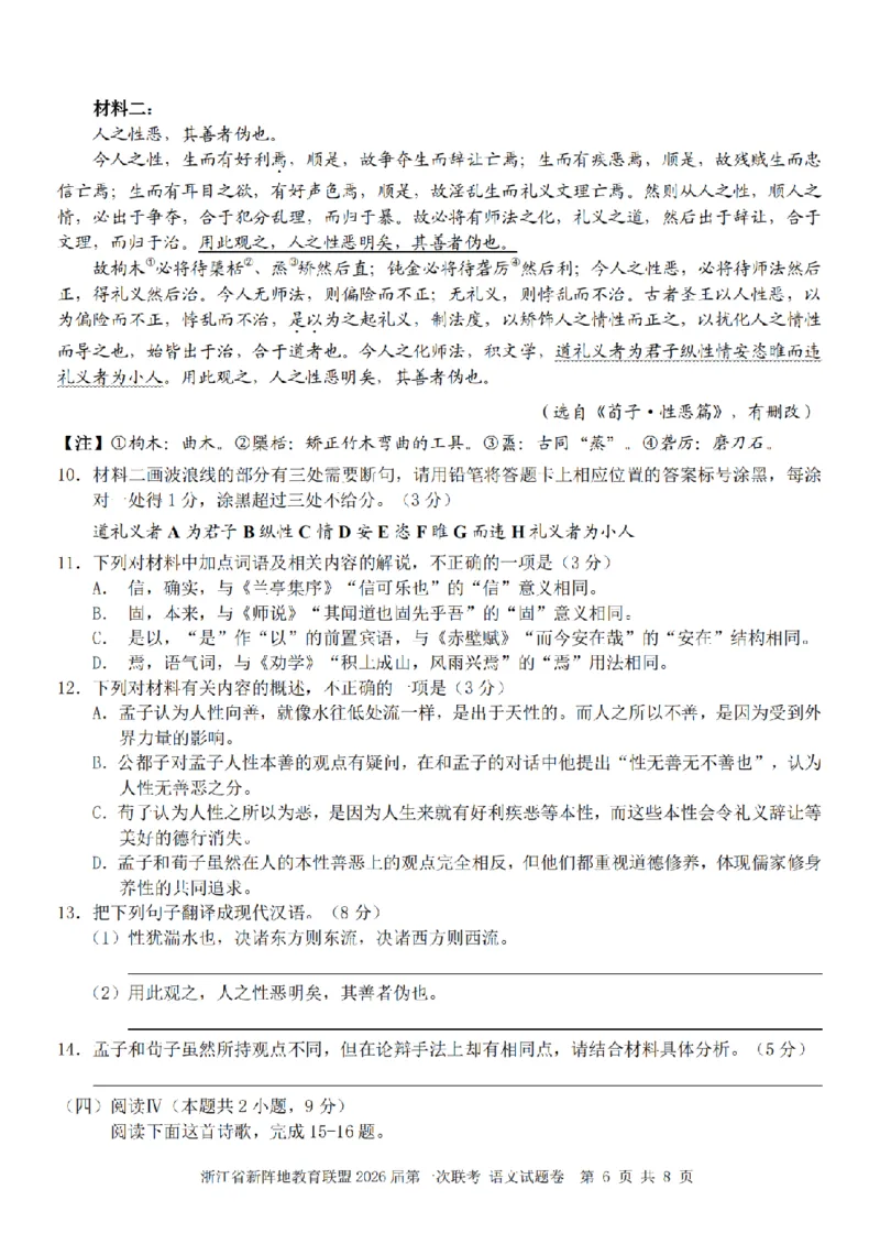 26届新阵地教育联盟国庆返校考语文_2024-2026高三（6-6月题库）_2025年10月高三试卷_251011浙江省新阵地教育联盟2026届第一次联考（全科）