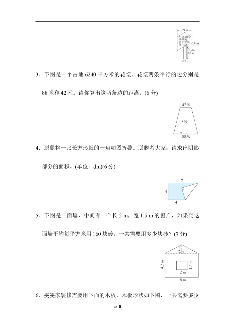不规则图形的面积的计算_小学1-6年级全部试卷_数学_五年级_3-10-3、小学五年级数学上册_3-10-3-2、练习题、作业、试题、试卷_人教版_专项练习