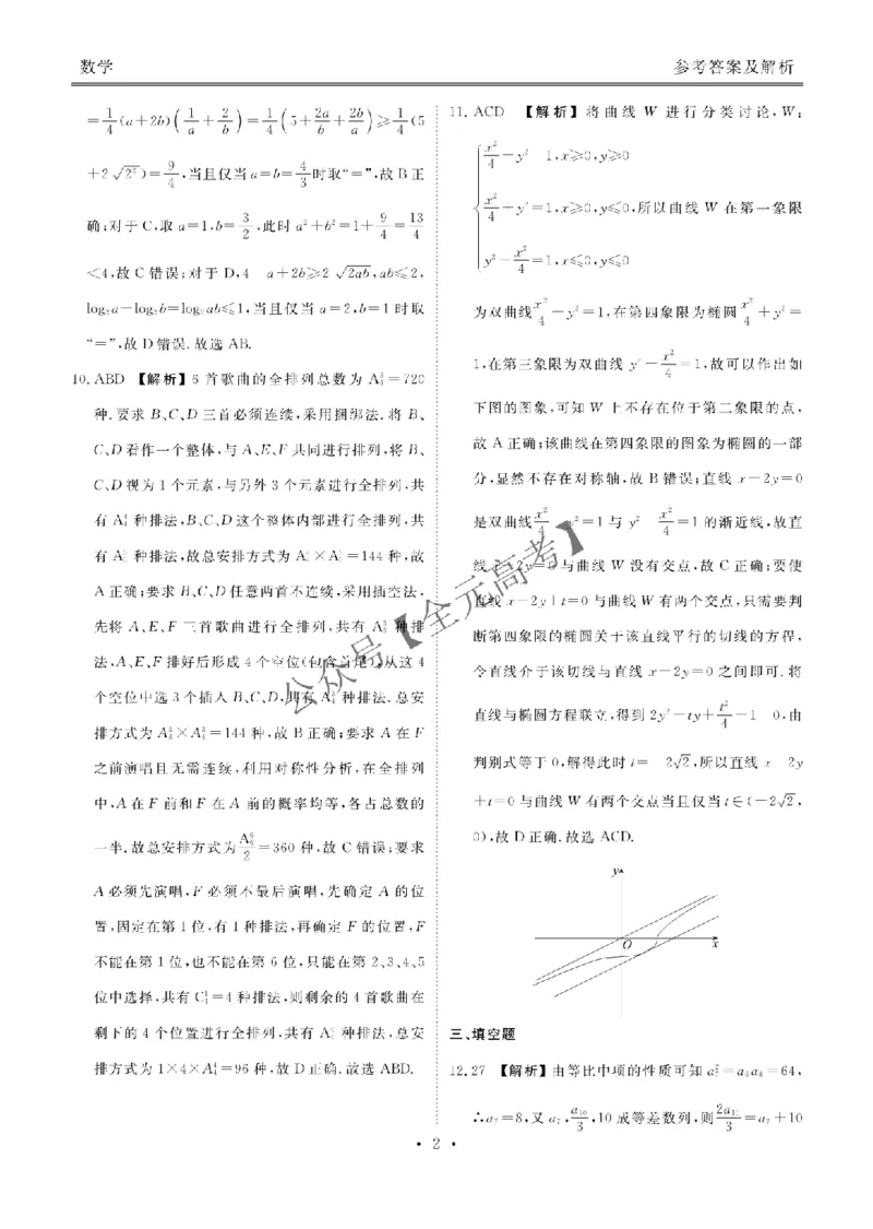高三阶段性自测数学答案_2024-2026高三（6-6月题库）_2025年12月高三试卷_251231衡水金卷2025-2026学年高三上学期12月阶段性自测_贵州省部分学校2026届高三上学期12月月考数学试题