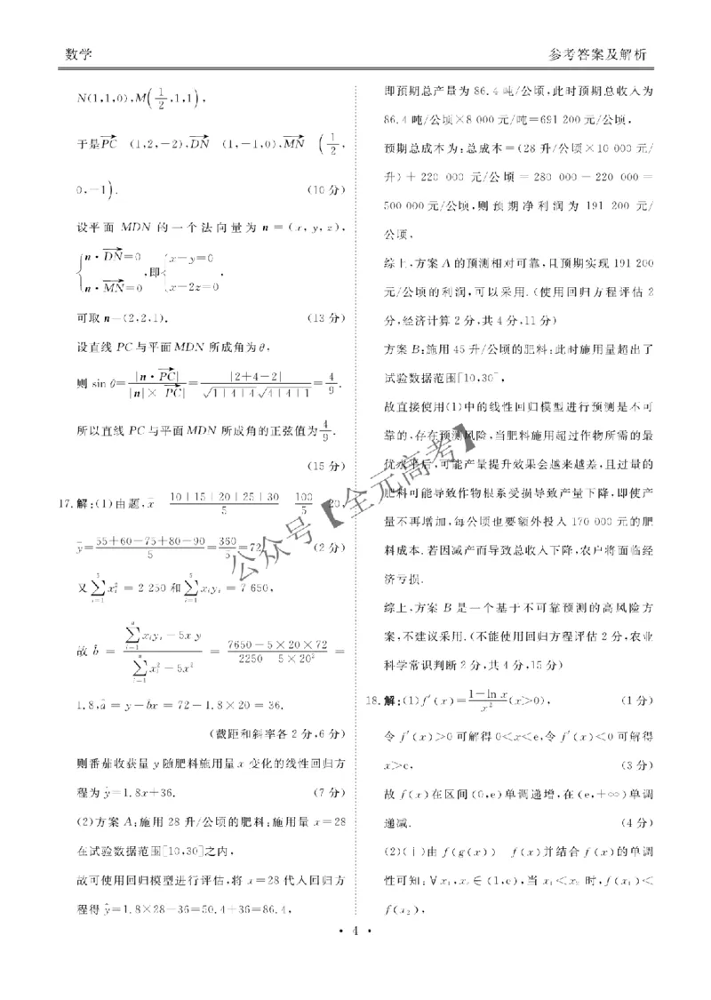 高三阶段性自测数学答案_2024-2026高三（6-6月题库）_2025年12月高三试卷_251231衡水金卷2025-2026学年高三上学期12月阶段性自测_贵州省部分学校2026届高三上学期12月月考数学试题