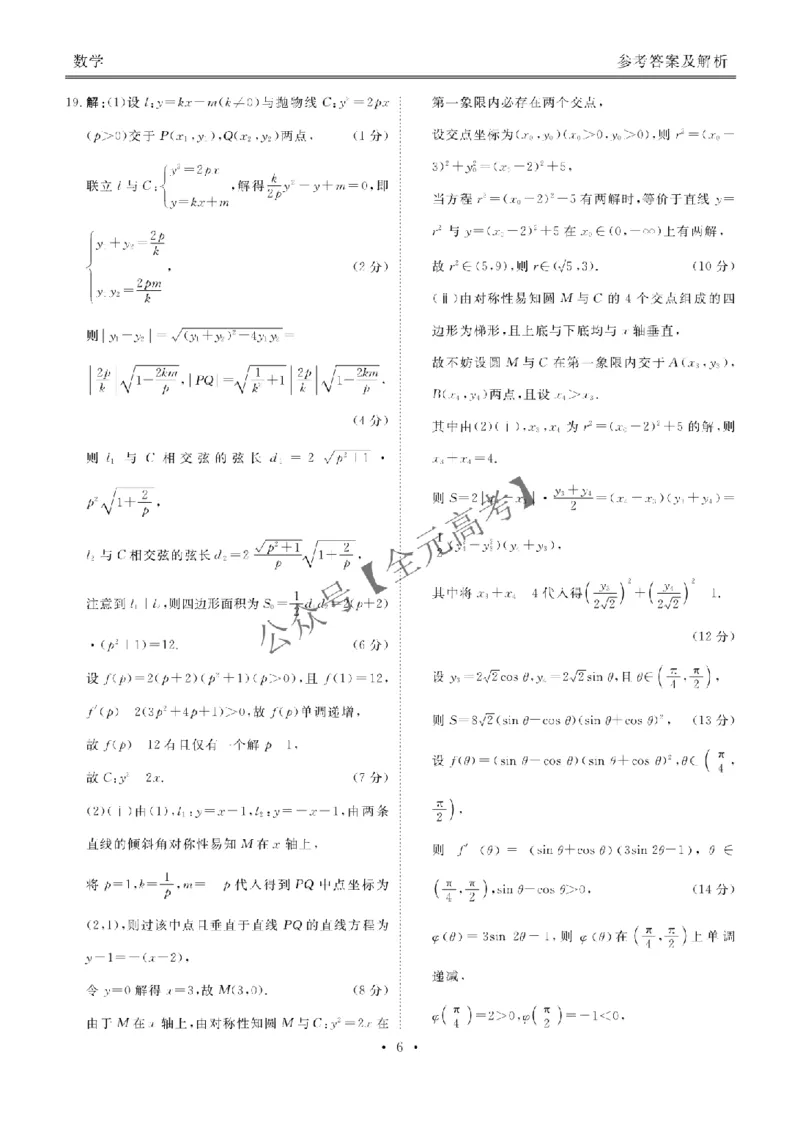 高三阶段性自测数学答案_2024-2026高三（6-6月题库）_2025年12月高三试卷_251231衡水金卷2025-2026学年高三上学期12月阶段性自测_贵州省部分学校2026届高三上学期12月月考数学试题