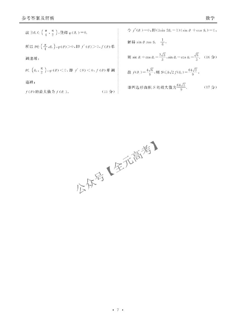 高三阶段性自测数学答案_2024-2026高三（6-6月题库）_2025年12月高三试卷_251231衡水金卷2025-2026学年高三上学期12月阶段性自测_贵州省部分学校2026届高三上学期12月月考数学试题
