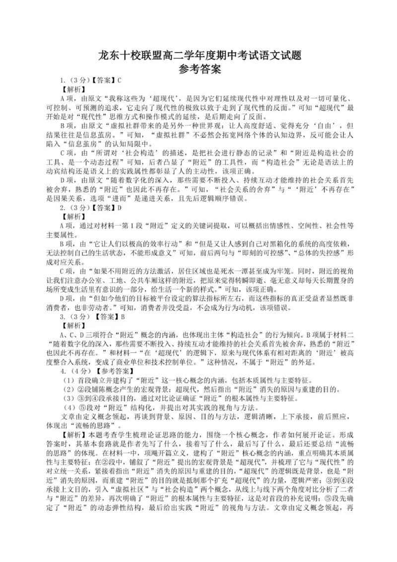 龙东十校联盟高二学年度期中考试语文试题参考答案_2025年11月高二试卷_251113黑龙江省龙东十校联盟2025-2026学年高二上学期期中考试（全）
