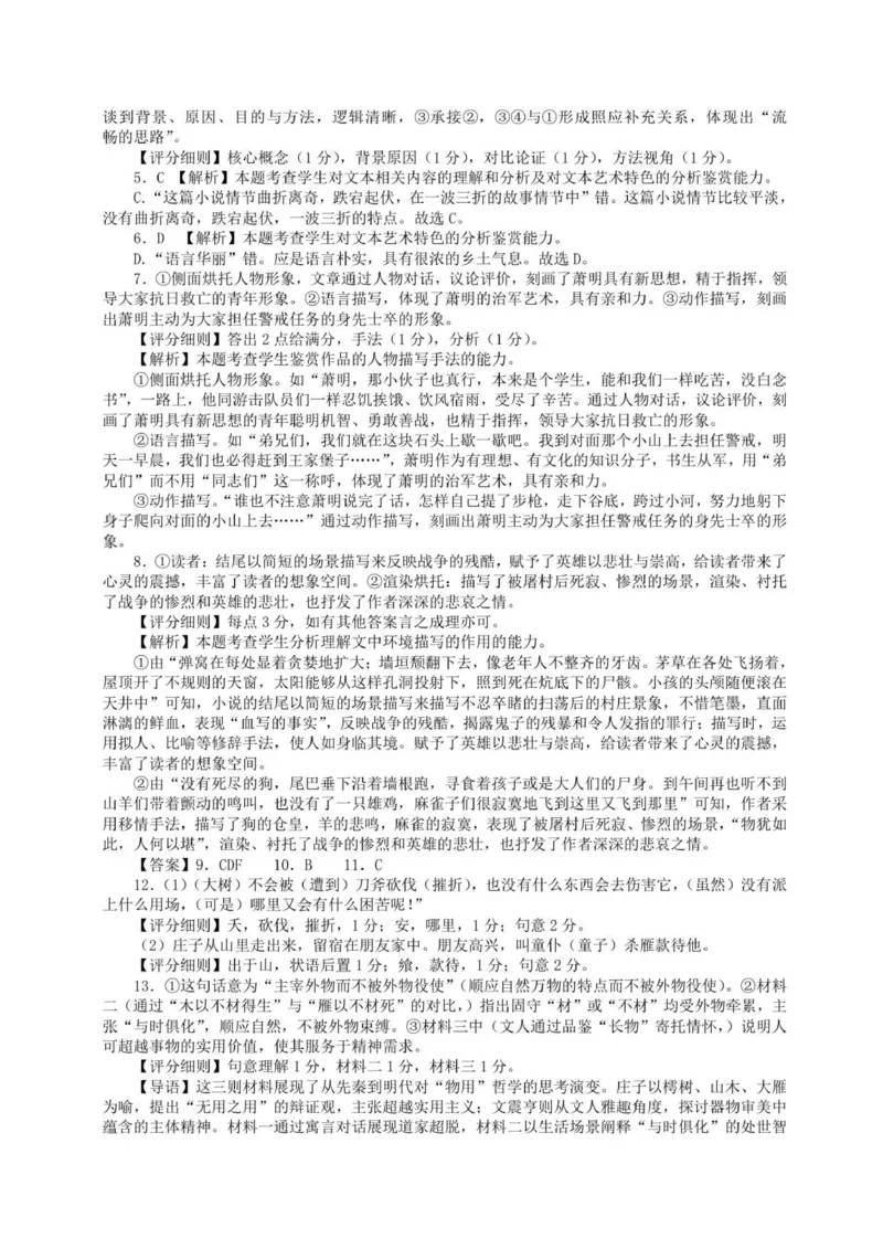 龙东十校联盟高二学年度期中考试语文试题参考答案_2025年11月高二试卷_251113黑龙江省龙东十校联盟2025-2026学年高二上学期期中考试（全）