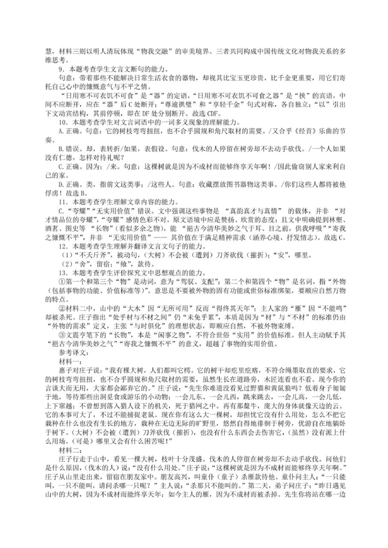 龙东十校联盟高二学年度期中考试语文试题参考答案_2025年11月高二试卷_251113黑龙江省龙东十校联盟2025-2026学年高二上学期期中考试（全）