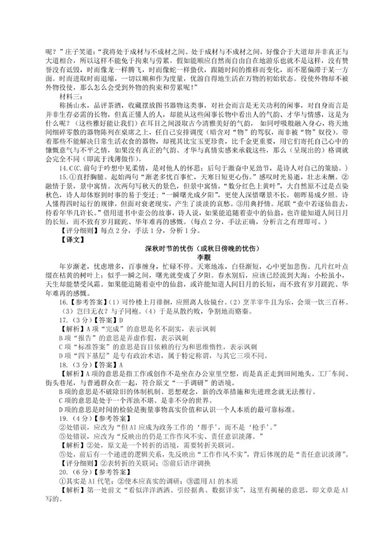 龙东十校联盟高二学年度期中考试语文试题参考答案_2025年11月高二试卷_251113黑龙江省龙东十校联盟2025-2026学年高二上学期期中考试（全）