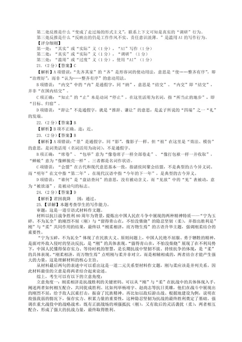 龙东十校联盟高二学年度期中考试语文试题参考答案_2025年11月高二试卷_251113黑龙江省龙东十校联盟2025-2026学年高二上学期期中考试（全）