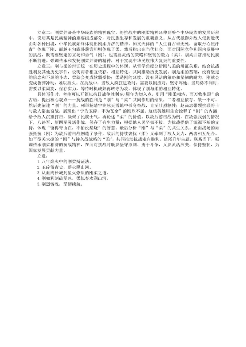 龙东十校联盟高二学年度期中考试语文试题参考答案_2025年11月高二试卷_251113黑龙江省龙东十校联盟2025-2026学年高二上学期期中考试（全）