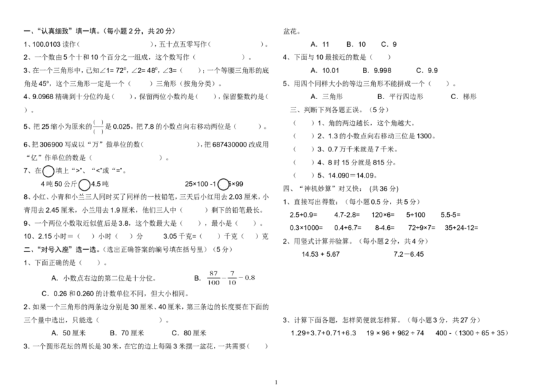 人教版四年级数学下册期末测试卷(6)_小学1-6年级全部试卷_数学_四年级_3-9-4、小学四年级数学下册_3-9-4-2、练习题、作业、试题、试卷_人教版_2023-6-17更新_单元、期中、期末试卷