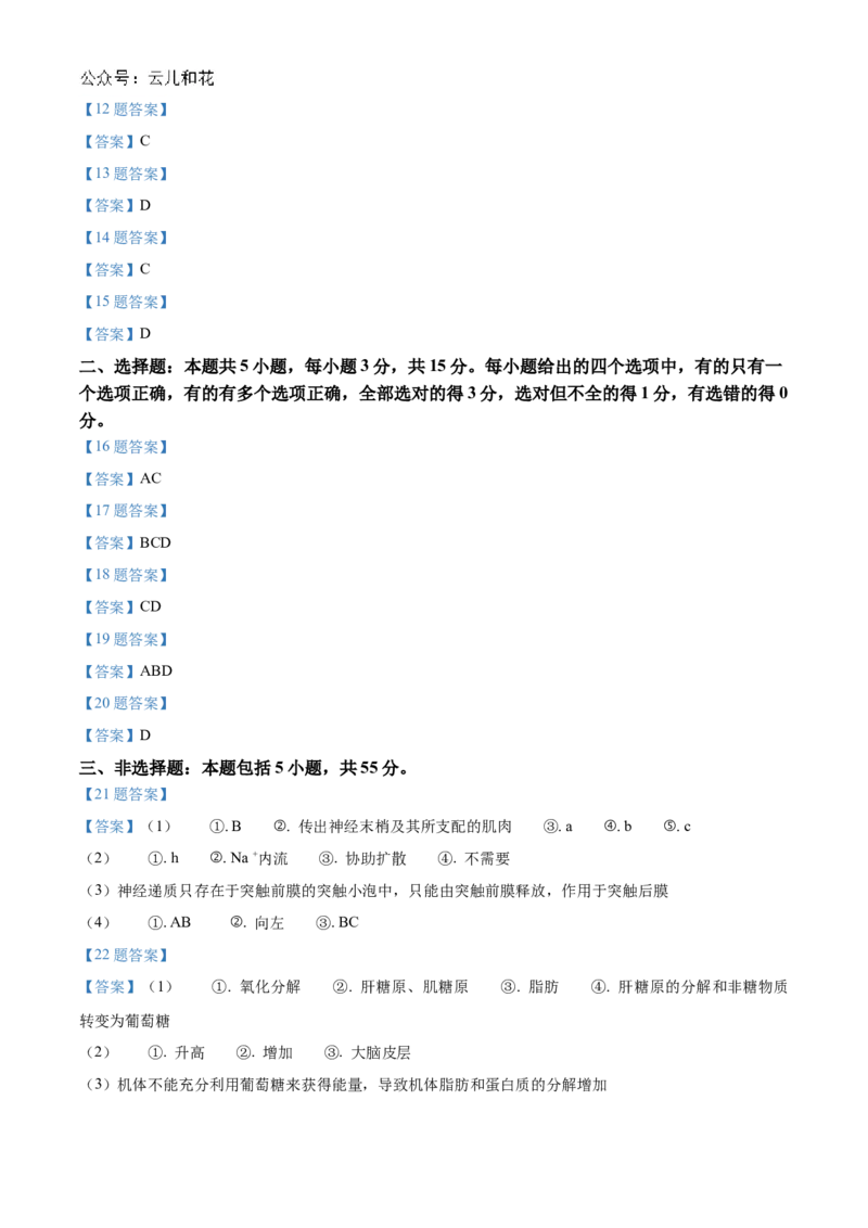 辽宁省锦州市2024-2025学年高二上学期11月期中生物试题（含答案）_2024-2025高二（7-7月题库）_2024年12月试卷_1204辽宁省锦州市2024-2025学年高二上学期11月期中