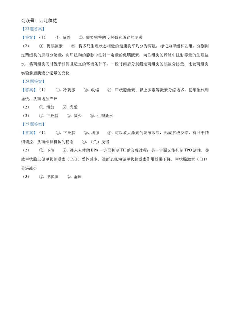辽宁省锦州市2024-2025学年高二上学期11月期中生物试题（含答案）_2024-2025高二（7-7月题库）_2024年12月试卷_1204辽宁省锦州市2024-2025学年高二上学期11月期中