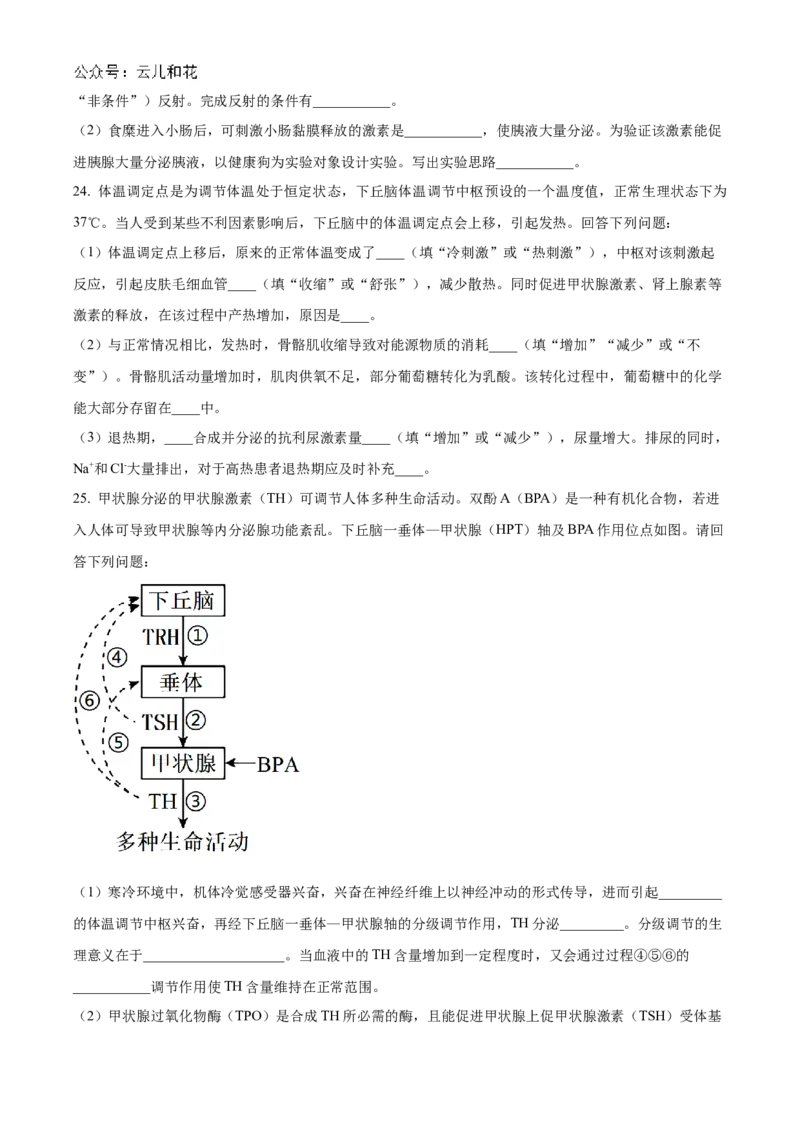 辽宁省锦州市2024-2025学年高二上学期11月期中生物试题（含答案）_2024-2025高二（7-7月题库）_2024年12月试卷_1204辽宁省锦州市2024-2025学年高二上学期11月期中