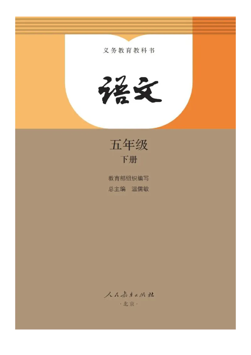 五年级下册语文部编版课堂笔记_小学1-6年级全部试卷_语文_五年级_3-10-2、小学五年级语文下册_3-10-2-1、复习、知识点、归纳汇总_部编（人教）版