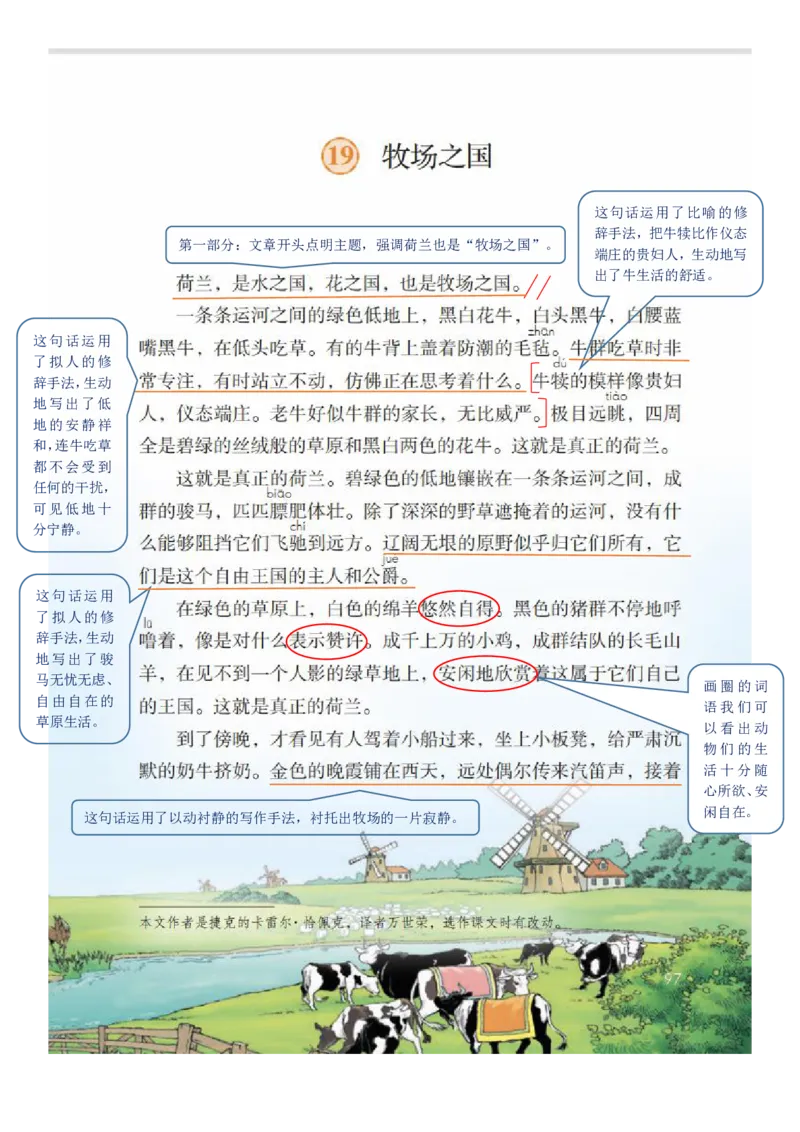 五年级下册语文部编版课堂笔记_小学1-6年级全部试卷_语文_五年级_3-10-2、小学五年级语文下册_3-10-2-1、复习、知识点、归纳汇总_部编（人教）版