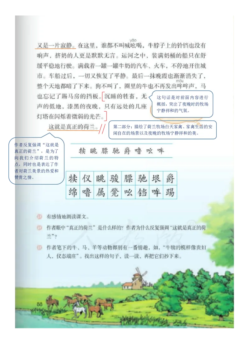 五年级下册语文部编版课堂笔记_小学1-6年级全部试卷_语文_五年级_3-10-2、小学五年级语文下册_3-10-2-1、复习、知识点、归纳汇总_部编（人教）版