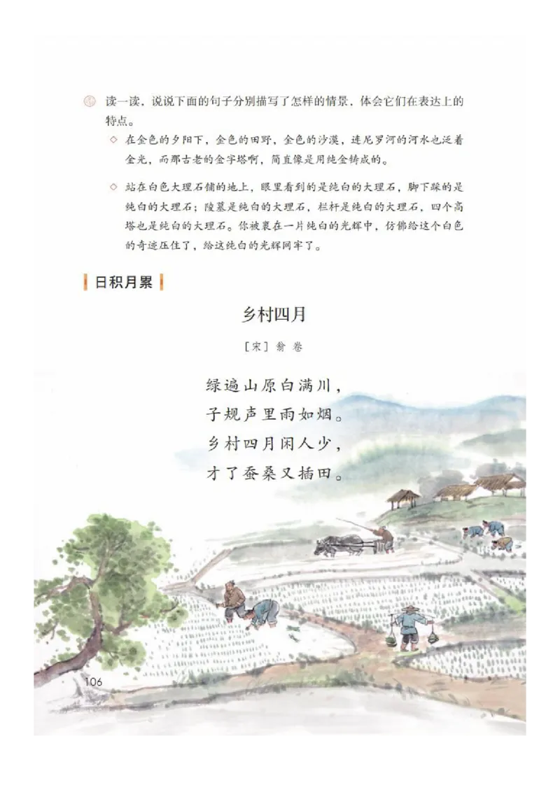 五年级下册语文部编版课堂笔记_小学1-6年级全部试卷_语文_五年级_3-10-2、小学五年级语文下册_3-10-2-1、复习、知识点、归纳汇总_部编（人教）版