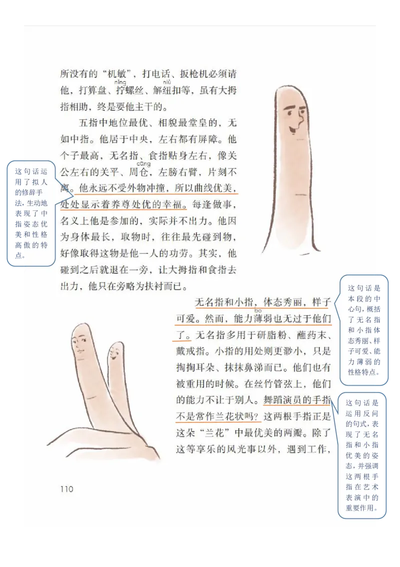 五年级下册语文部编版课堂笔记_小学1-6年级全部试卷_语文_五年级_3-10-2、小学五年级语文下册_3-10-2-1、复习、知识点、归纳汇总_部编（人教）版