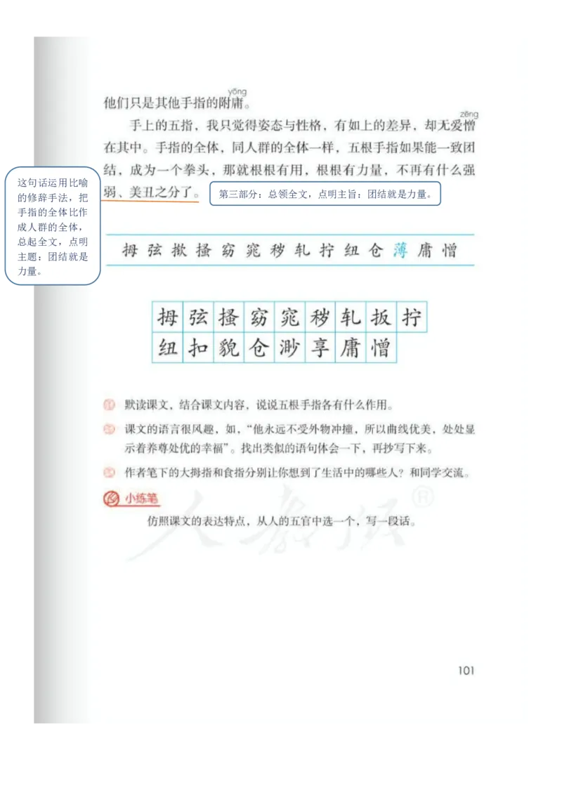 五年级下册语文部编版课堂笔记_小学1-6年级全部试卷_语文_五年级_3-10-2、小学五年级语文下册_3-10-2-1、复习、知识点、归纳汇总_部编（人教）版
