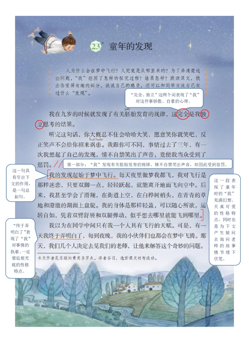 五年级下册语文部编版课堂笔记_小学1-6年级全部试卷_语文_五年级_3-10-2、小学五年级语文下册_3-10-2-1、复习、知识点、归纳汇总_部编（人教）版