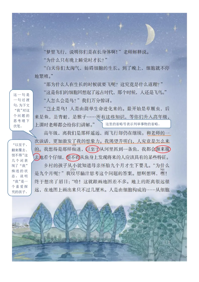 五年级下册语文部编版课堂笔记_小学1-6年级全部试卷_语文_五年级_3-10-2、小学五年级语文下册_3-10-2-1、复习、知识点、归纳汇总_部编（人教）版