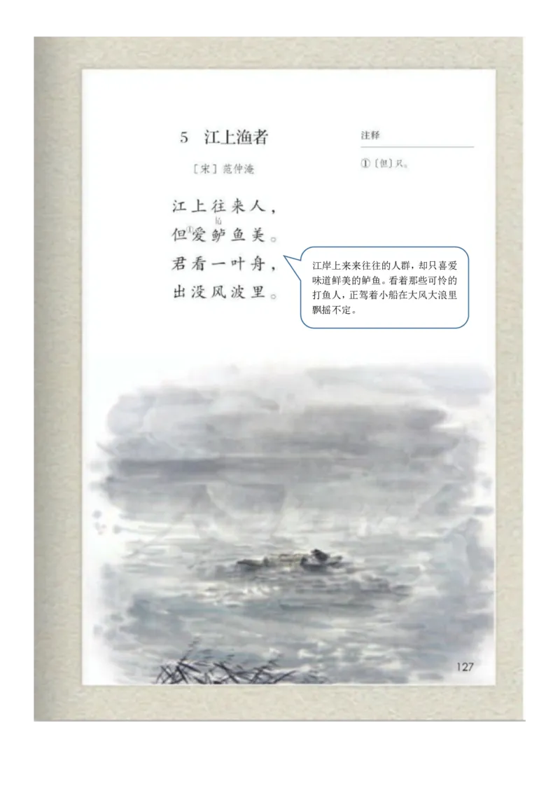 五年级下册语文部编版课堂笔记_小学1-6年级全部试卷_语文_五年级_3-10-2、小学五年级语文下册_3-10-2-1、复习、知识点、归纳汇总_部编（人教）版