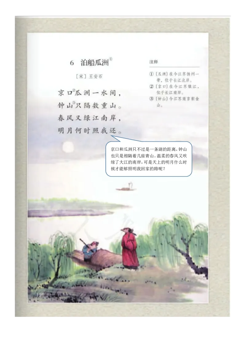 五年级下册语文部编版课堂笔记_小学1-6年级全部试卷_语文_五年级_3-10-2、小学五年级语文下册_3-10-2-1、复习、知识点、归纳汇总_部编（人教）版