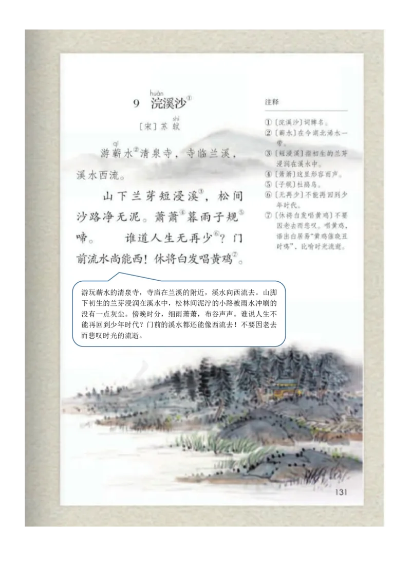 五年级下册语文部编版课堂笔记_小学1-6年级全部试卷_语文_五年级_3-10-2、小学五年级语文下册_3-10-2-1、复习、知识点、归纳汇总_部编（人教）版