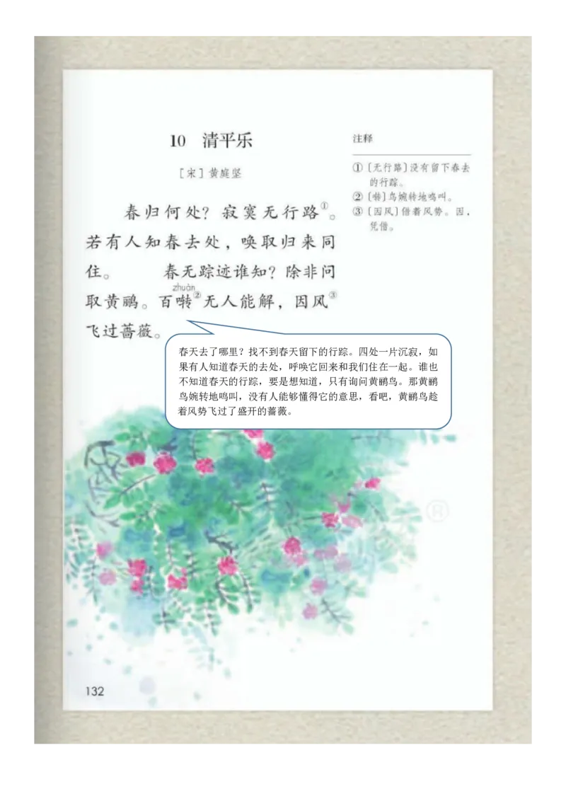 五年级下册语文部编版课堂笔记_小学1-6年级全部试卷_语文_五年级_3-10-2、小学五年级语文下册_3-10-2-1、复习、知识点、归纳汇总_部编（人教）版