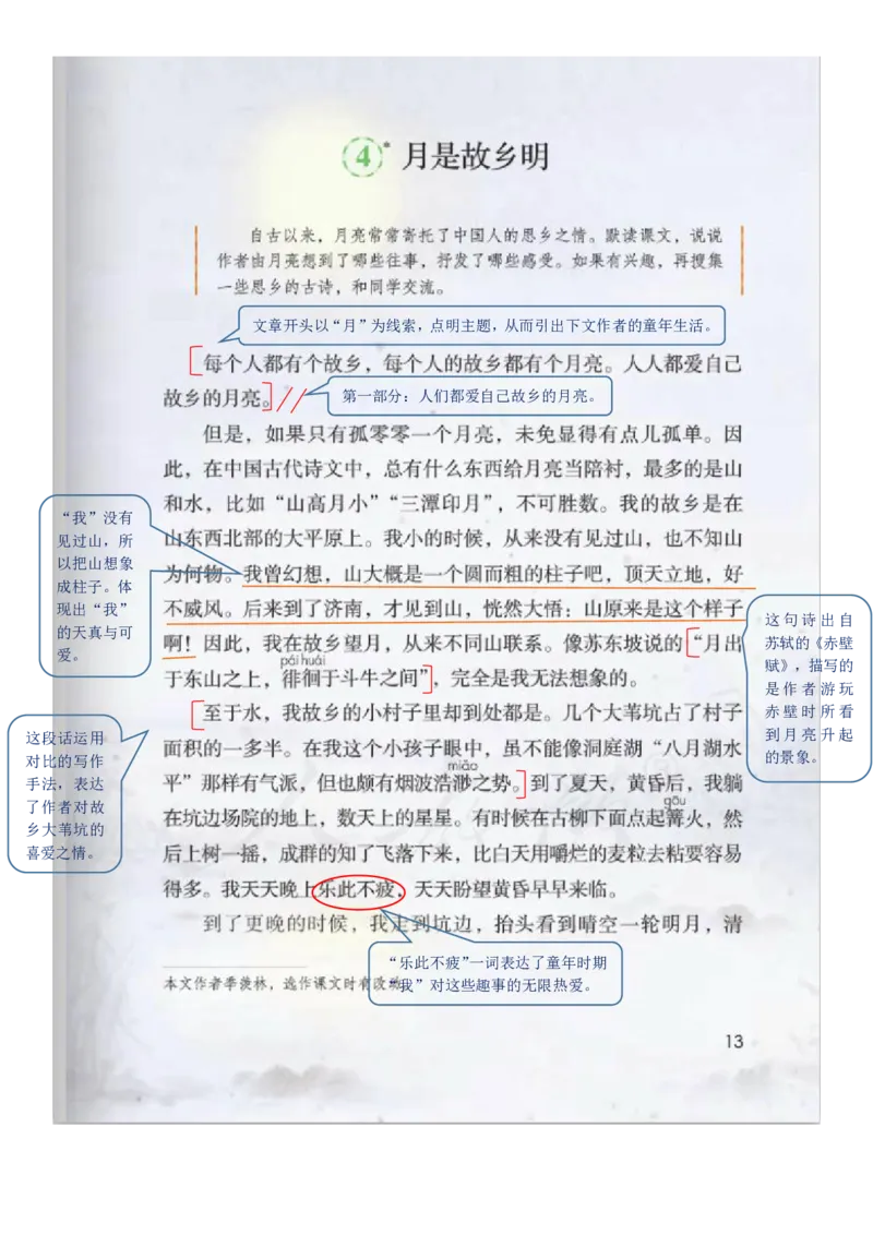 五年级下册语文部编版课堂笔记_小学1-6年级全部试卷_语文_五年级_3-10-2、小学五年级语文下册_3-10-2-1、复习、知识点、归纳汇总_部编（人教）版