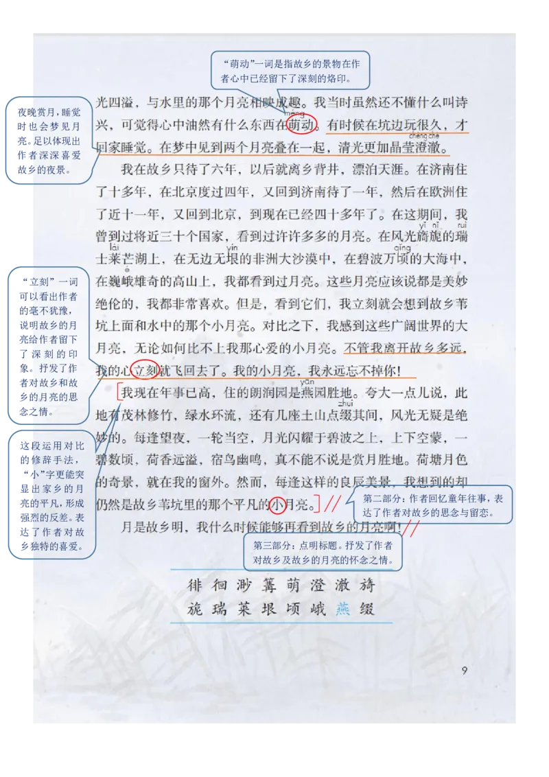 五年级下册语文部编版课堂笔记_小学1-6年级全部试卷_语文_五年级_3-10-2、小学五年级语文下册_3-10-2-1、复习、知识点、归纳汇总_部编（人教）版