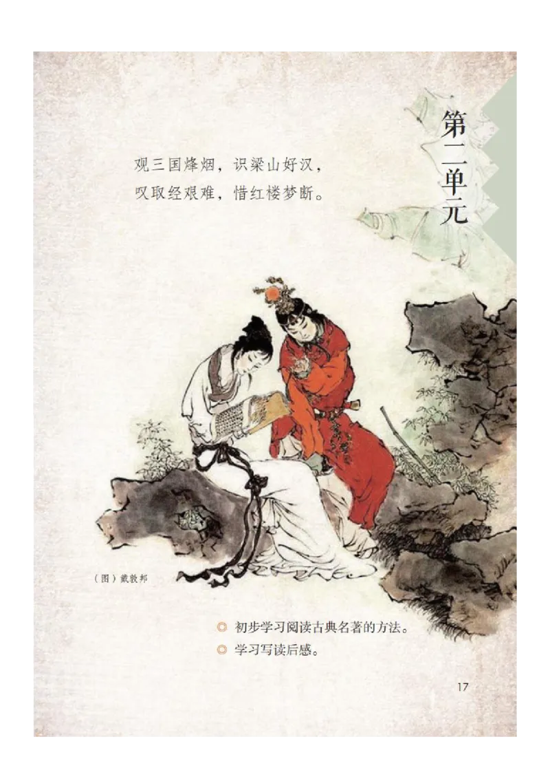 五年级下册语文部编版课堂笔记_小学1-6年级全部试卷_语文_五年级_3-10-2、小学五年级语文下册_3-10-2-1、复习、知识点、归纳汇总_部编（人教）版