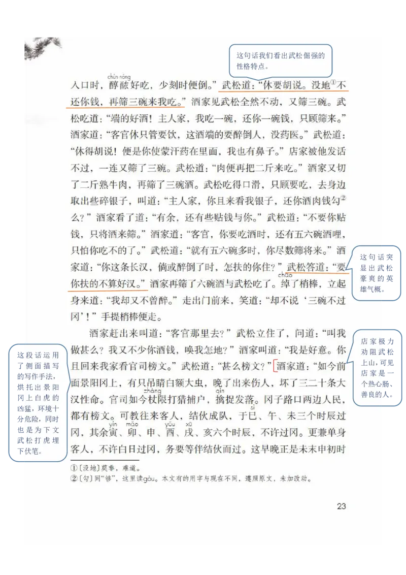 五年级下册语文部编版课堂笔记_小学1-6年级全部试卷_语文_五年级_3-10-2、小学五年级语文下册_3-10-2-1、复习、知识点、归纳汇总_部编（人教）版