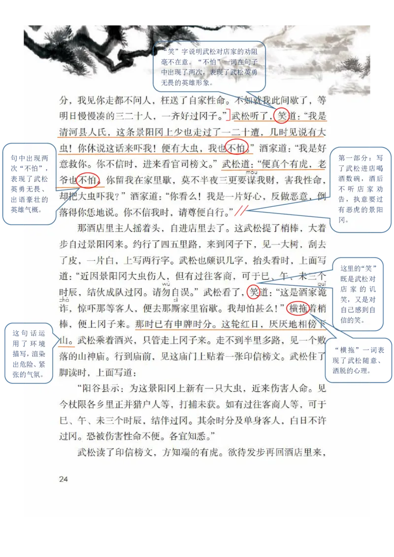 五年级下册语文部编版课堂笔记_小学1-6年级全部试卷_语文_五年级_3-10-2、小学五年级语文下册_3-10-2-1、复习、知识点、归纳汇总_部编（人教）版