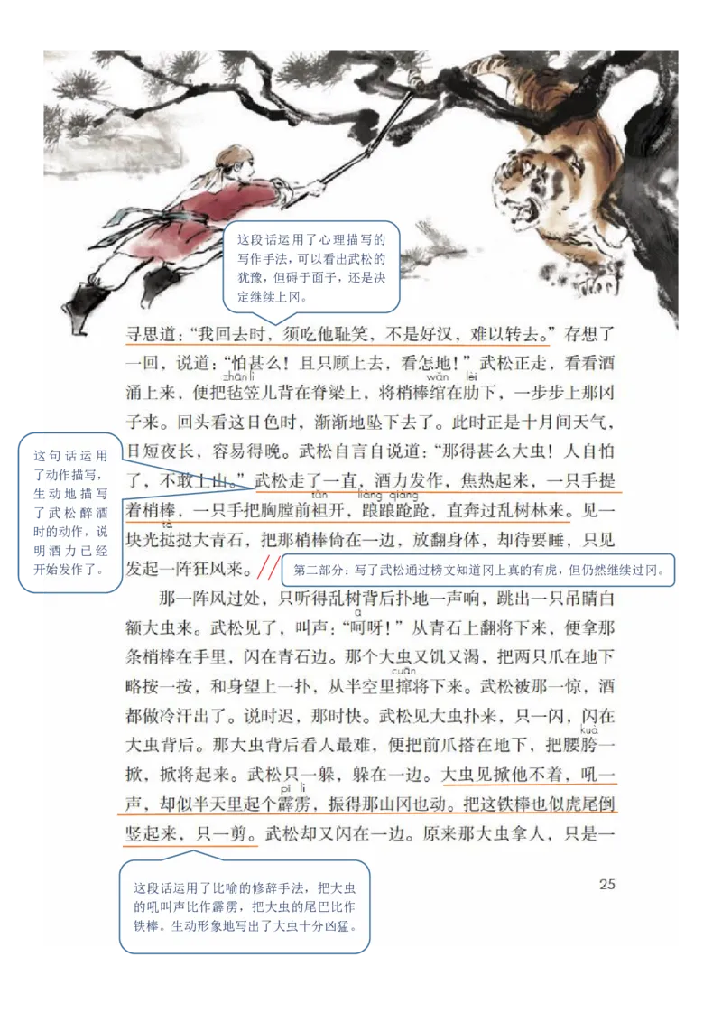 五年级下册语文部编版课堂笔记_小学1-6年级全部试卷_语文_五年级_3-10-2、小学五年级语文下册_3-10-2-1、复习、知识点、归纳汇总_部编（人教）版