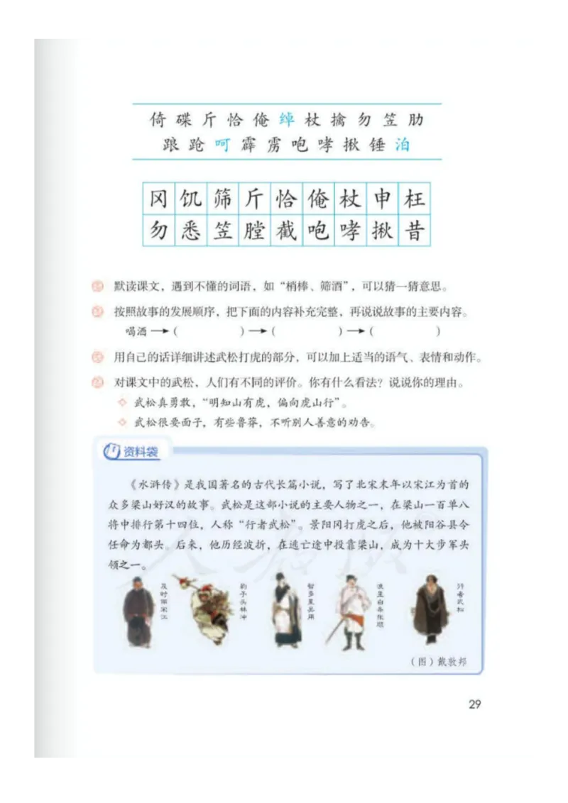 五年级下册语文部编版课堂笔记_小学1-6年级全部试卷_语文_五年级_3-10-2、小学五年级语文下册_3-10-2-1、复习、知识点、归纳汇总_部编（人教）版