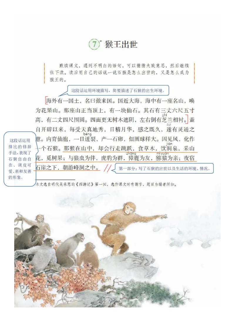 五年级下册语文部编版课堂笔记_小学1-6年级全部试卷_语文_五年级_3-10-2、小学五年级语文下册_3-10-2-1、复习、知识点、归纳汇总_部编（人教）版