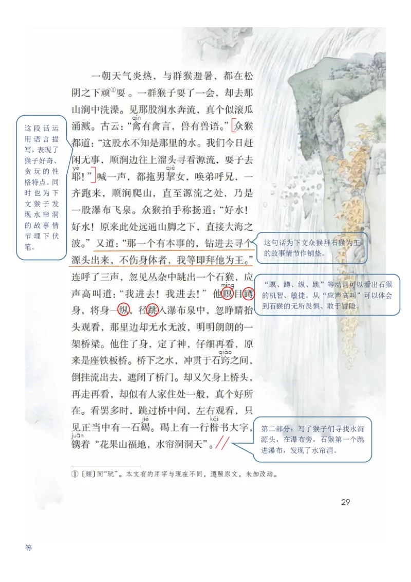 五年级下册语文部编版课堂笔记_小学1-6年级全部试卷_语文_五年级_3-10-2、小学五年级语文下册_3-10-2-1、复习、知识点、归纳汇总_部编（人教）版