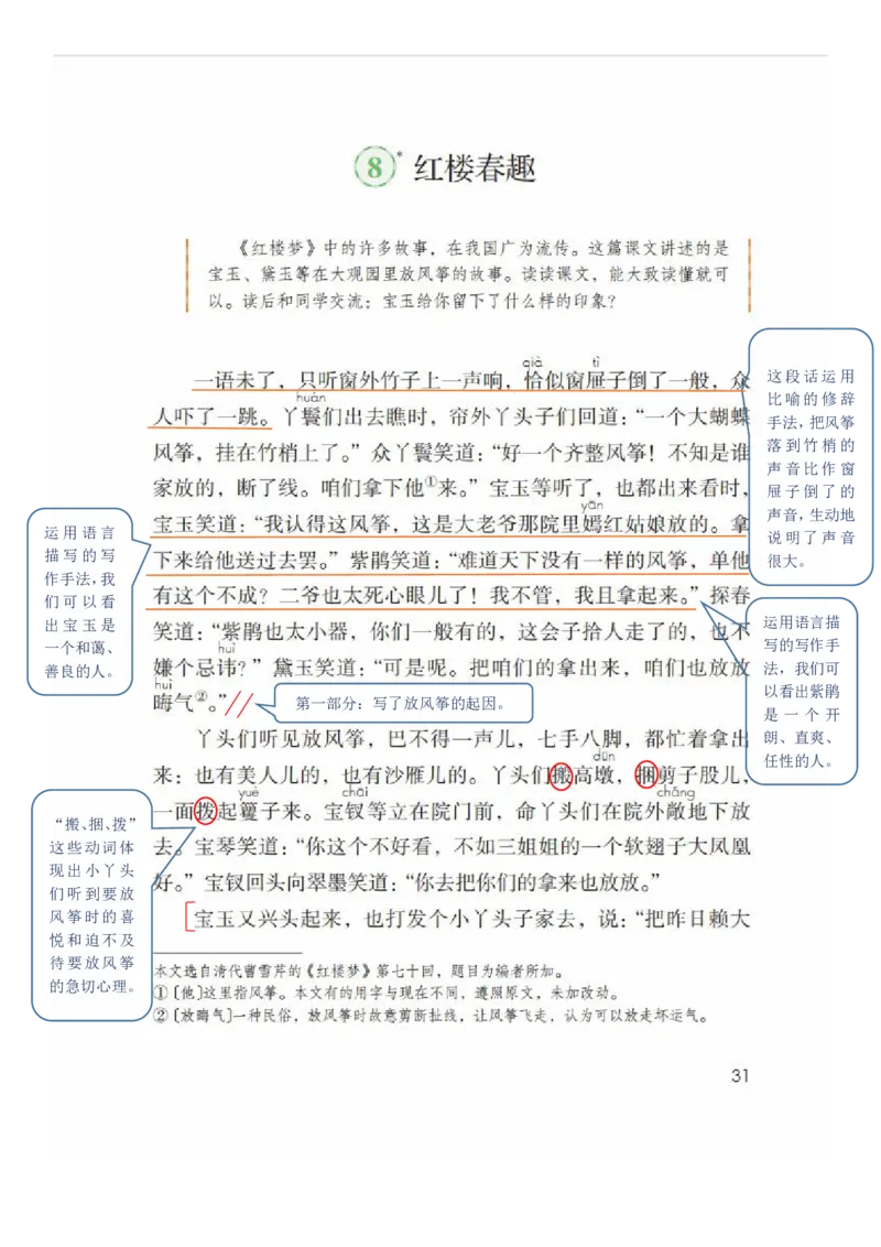 五年级下册语文部编版课堂笔记_小学1-6年级全部试卷_语文_五年级_3-10-2、小学五年级语文下册_3-10-2-1、复习、知识点、归纳汇总_部编（人教）版