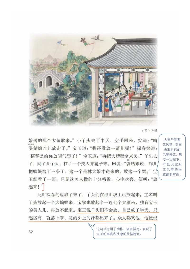 五年级下册语文部编版课堂笔记_小学1-6年级全部试卷_语文_五年级_3-10-2、小学五年级语文下册_3-10-2-1、复习、知识点、归纳汇总_部编（人教）版