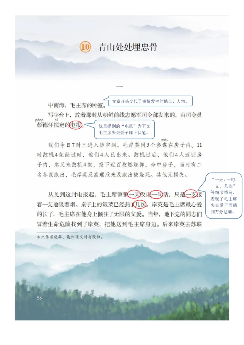 五年级下册语文部编版课堂笔记_小学1-6年级全部试卷_语文_五年级_3-10-2、小学五年级语文下册_3-10-2-1、复习、知识点、归纳汇总_部编（人教）版