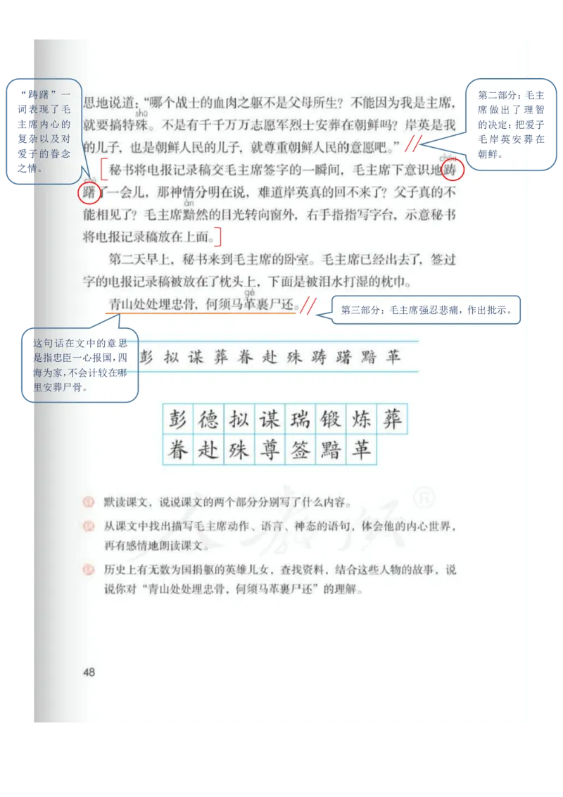 五年级下册语文部编版课堂笔记_小学1-6年级全部试卷_语文_五年级_3-10-2、小学五年级语文下册_3-10-2-1、复习、知识点、归纳汇总_部编（人教）版