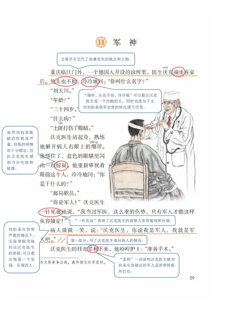 五年级下册语文部编版课堂笔记_小学1-6年级全部试卷_语文_五年级_3-10-2、小学五年级语文下册_3-10-2-1、复习、知识点、归纳汇总_部编（人教）版