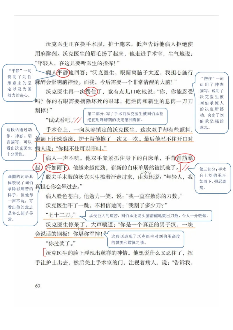 五年级下册语文部编版课堂笔记_小学1-6年级全部试卷_语文_五年级_3-10-2、小学五年级语文下册_3-10-2-1、复习、知识点、归纳汇总_部编（人教）版