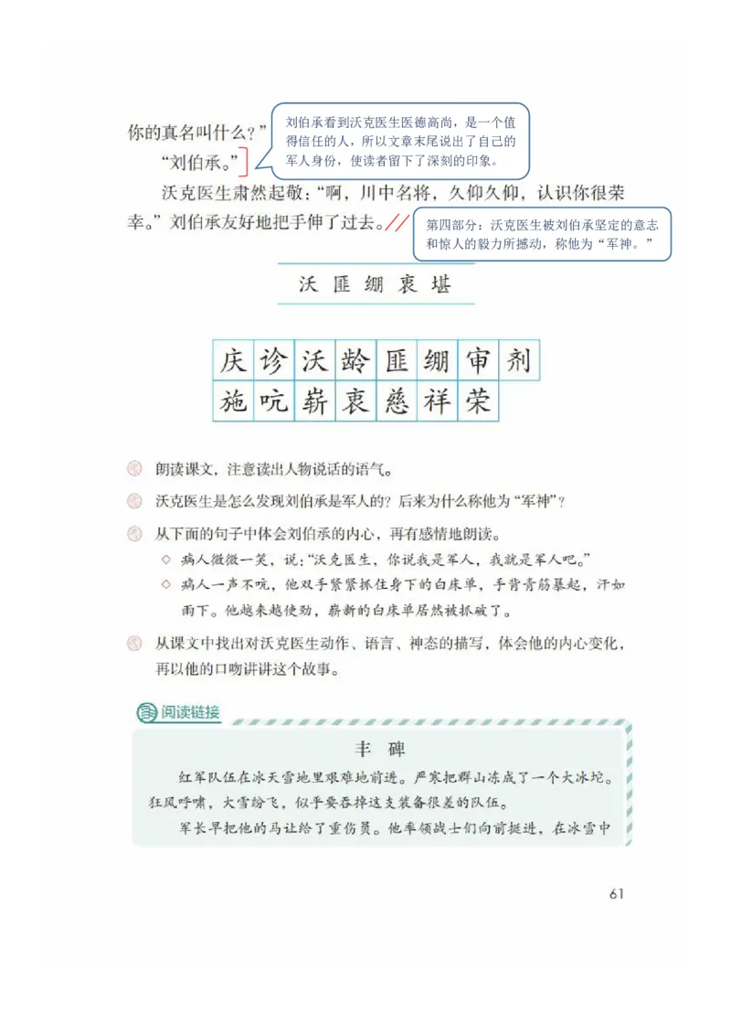 五年级下册语文部编版课堂笔记_小学1-6年级全部试卷_语文_五年级_3-10-2、小学五年级语文下册_3-10-2-1、复习、知识点、归纳汇总_部编（人教）版