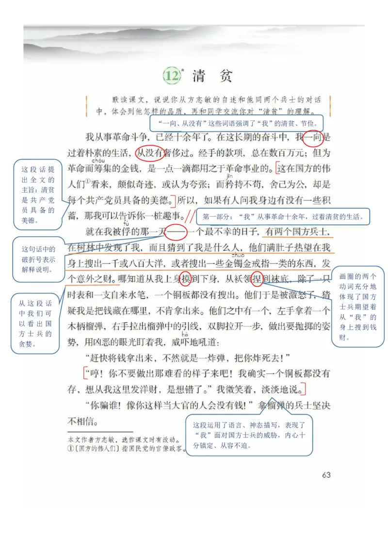 五年级下册语文部编版课堂笔记_小学1-6年级全部试卷_语文_五年级_3-10-2、小学五年级语文下册_3-10-2-1、复习、知识点、归纳汇总_部编（人教）版