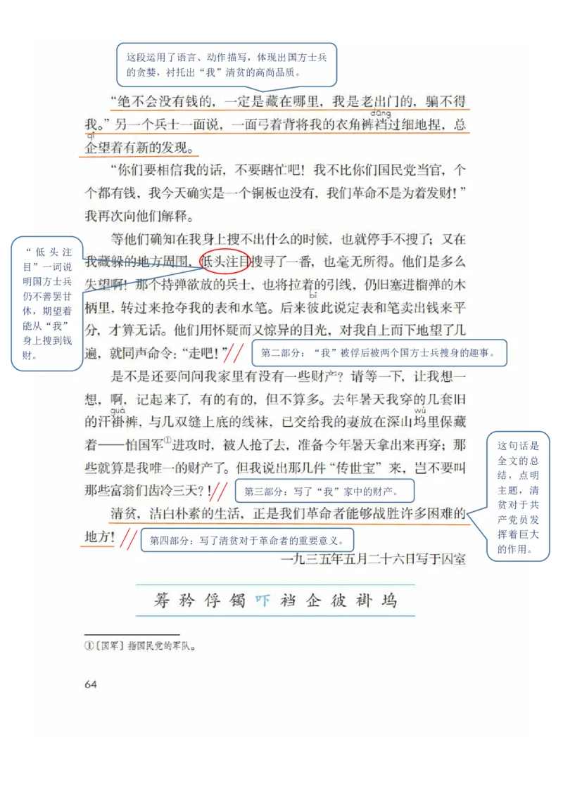 五年级下册语文部编版课堂笔记_小学1-6年级全部试卷_语文_五年级_3-10-2、小学五年级语文下册_3-10-2-1、复习、知识点、归纳汇总_部编（人教）版