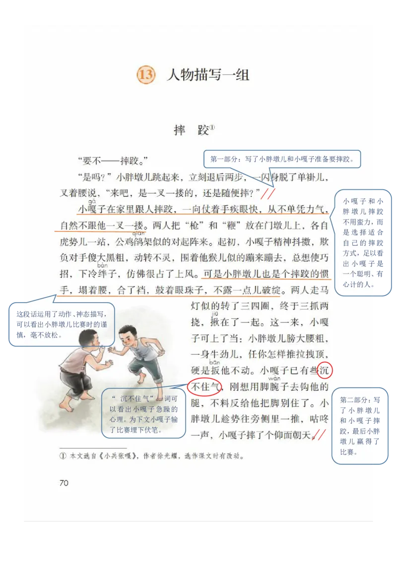 五年级下册语文部编版课堂笔记_小学1-6年级全部试卷_语文_五年级_3-10-2、小学五年级语文下册_3-10-2-1、复习、知识点、归纳汇总_部编（人教）版