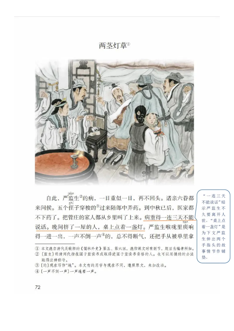 五年级下册语文部编版课堂笔记_小学1-6年级全部试卷_语文_五年级_3-10-2、小学五年级语文下册_3-10-2-1、复习、知识点、归纳汇总_部编（人教）版