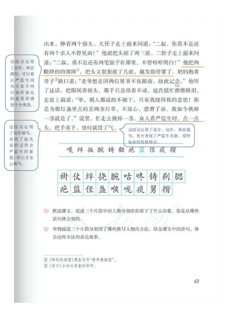 五年级下册语文部编版课堂笔记_小学1-6年级全部试卷_语文_五年级_3-10-2、小学五年级语文下册_3-10-2-1、复习、知识点、归纳汇总_部编（人教）版